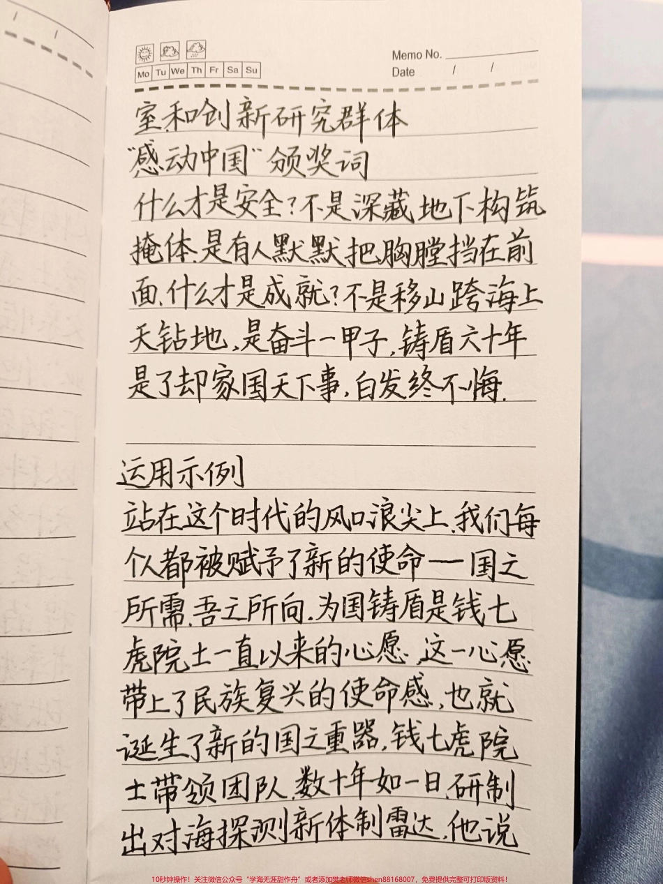 写进作文可以拿高分的热点作文素材——钱七虎#作文 #作文素材 #手写笔记 #图文伙伴计划 #抖音图文来了.pdf_第2页