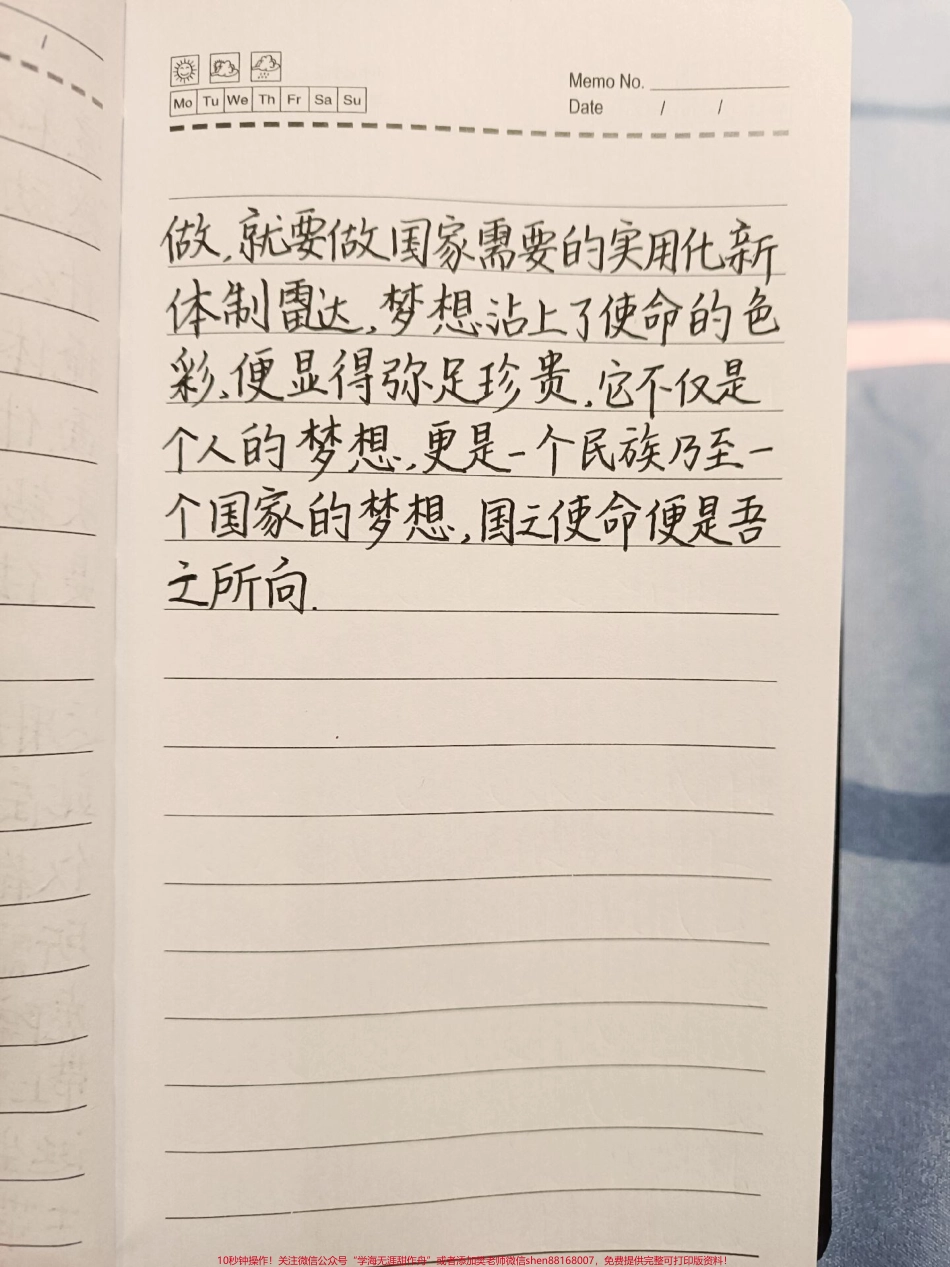 写进作文可以拿高分的热点作文素材——钱七虎#作文 #作文素材 #手写笔记 #图文伙伴计划 #抖音图文来了.pdf_第3页