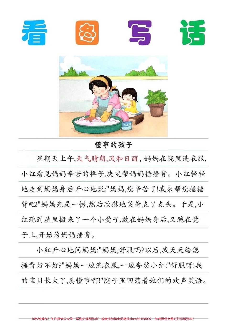 一二年级必会看图写话假期读一读写写吧#知识分享 #学习 #语文 #家长收藏孩子受益 #小学语文(1).pdf_第1页