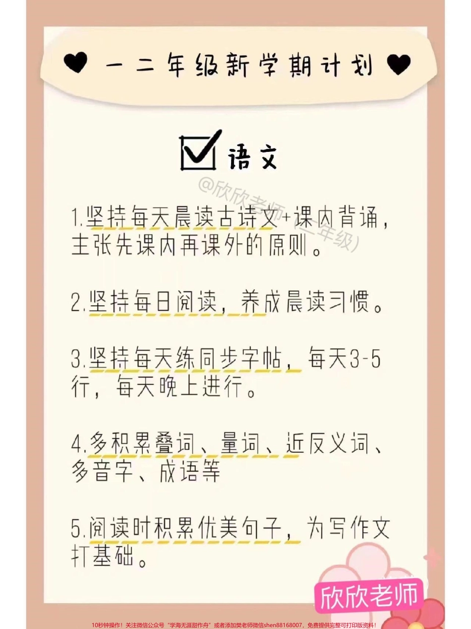一二年级新学期新计划不知道如何给孩子做学习计划的妈妈赶紧收藏起来#家长收藏孩子受益 #二年级 #新学期 #开学季 #开学.pdf_第1页