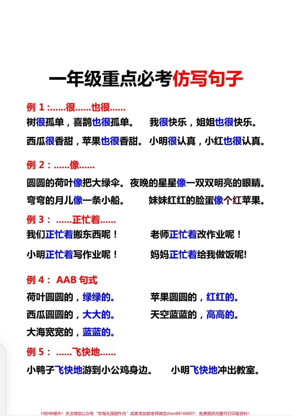 一年级必考仿写句子老师说仿写句子要多听多看多练习给了这套仿写句子每天晨读15分钟考试妥了#一年级#一年级仿写句子#一年级晨读打卡 #仿写句子#晨读仿写句子.pdf_第1页