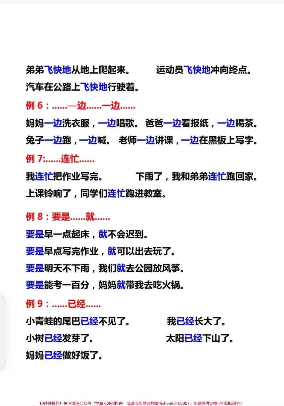 一年级必考仿写句子老师说仿写句子要多听多看多练习给了这套仿写句子每天晨读15分钟考试妥了#一年级#一年级仿写句子#一年级晨读打卡 #仿写句子#晨读仿写句子.pdf_第2页