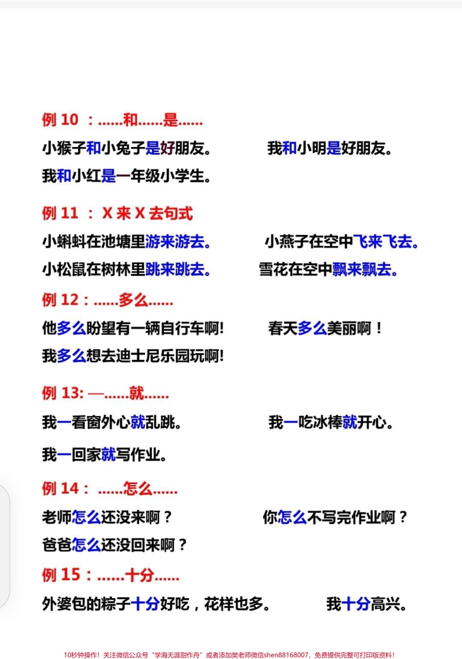 一年级必考仿写句子老师说仿写句子要多听多看多练习给了这套仿写句子每天晨读15分钟考试妥了#一年级#一年级仿写句子#一年级晨读打卡 #仿写句子#晨读仿写句子.pdf_第3页