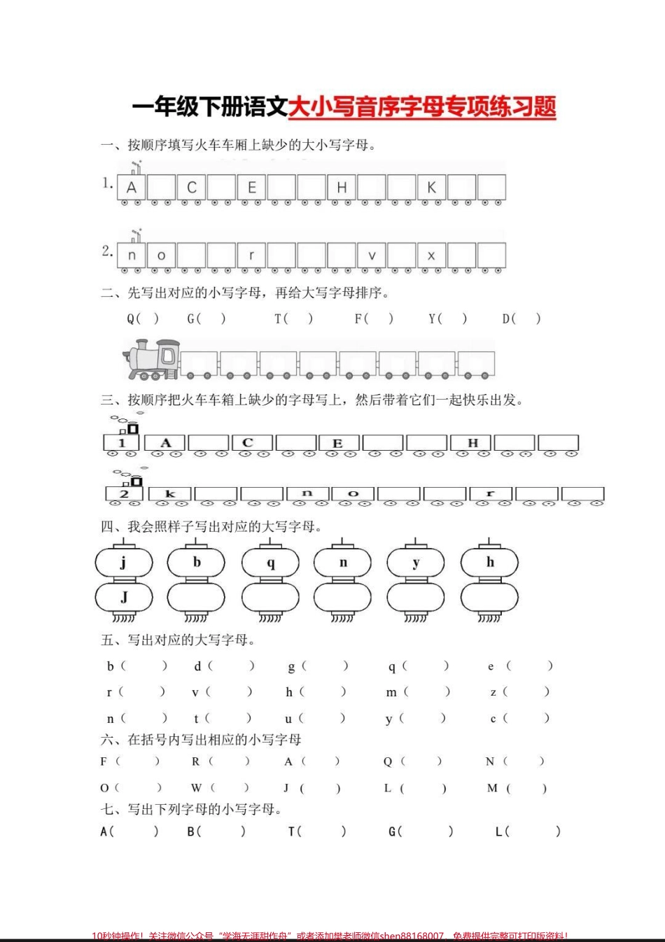 一年级大小写音序字母练习表汉语拼音大小写字母练习表搞定它大小写不愁！#拼音 #一年级 #语文 #汉语拼音字母表 #汉语拼音.pdf_第1页