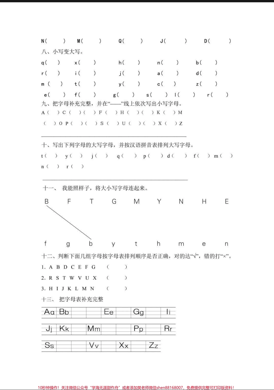 一年级大小写音序字母练习表汉语拼音大小写字母练习表搞定它大小写不愁！#拼音 #一年级 #语文 #汉语拼音字母表 #汉语拼音.pdf_第2页
