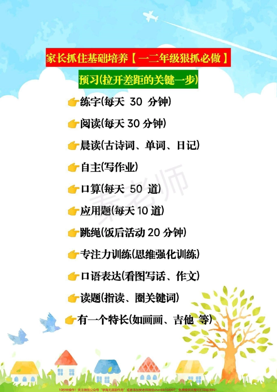 一年级二年级时间管理放学后这样做#一年级#二年级#时间管理 #写作业#阅读理解 每天读书写作业合理安排时间.pdf_第2页