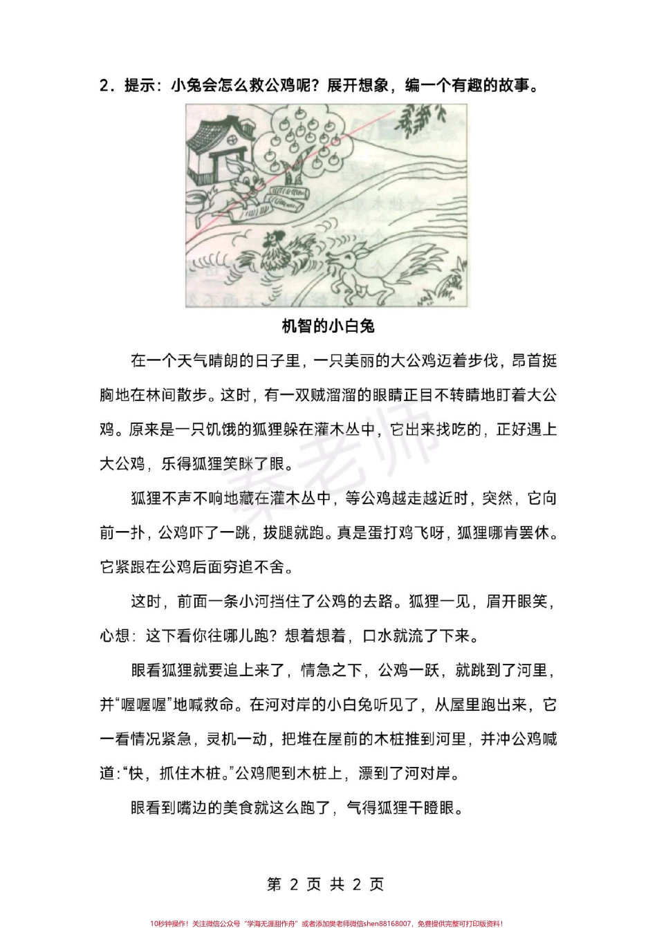 一年级看图写话二年级看图写话35篇(一)#一年级#看图写话 #范文 #期末考试#必考考点@抖音小助手 @抖音创作者中心 @抖音热点宝.pdf_第3页