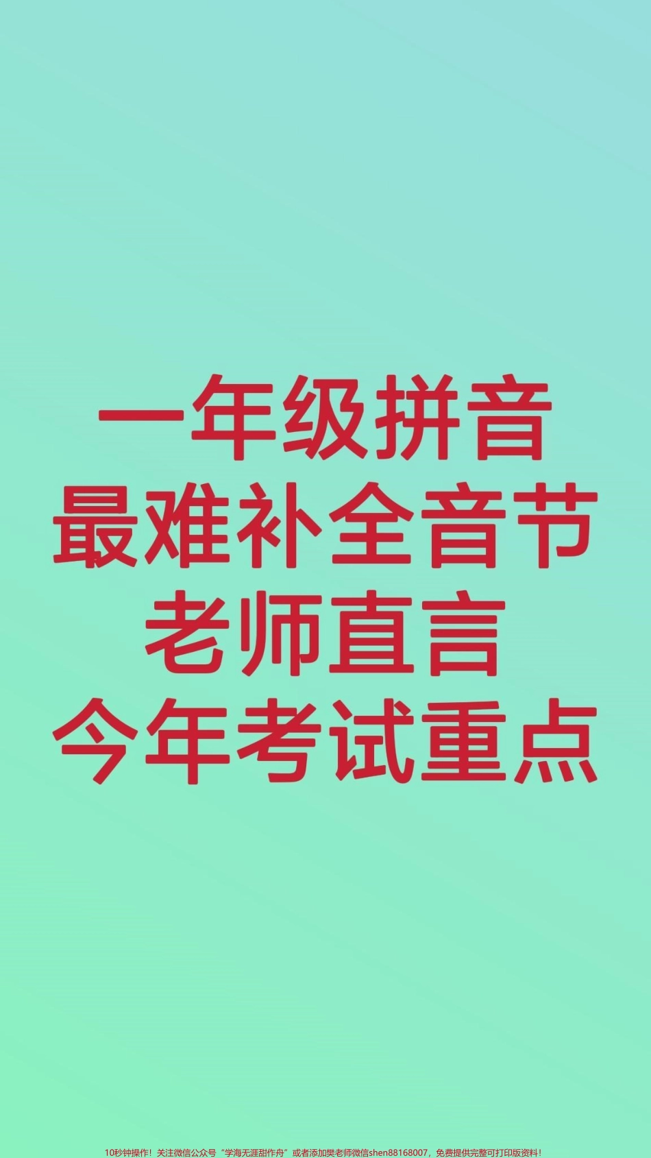 一年级拼音补全音节#一年级#拼音#知识推荐官 #必考考点 #家长收藏孩子受益 @抖音小助手 @抖音创作者中心 @抖音热点宝.pdf_第1页