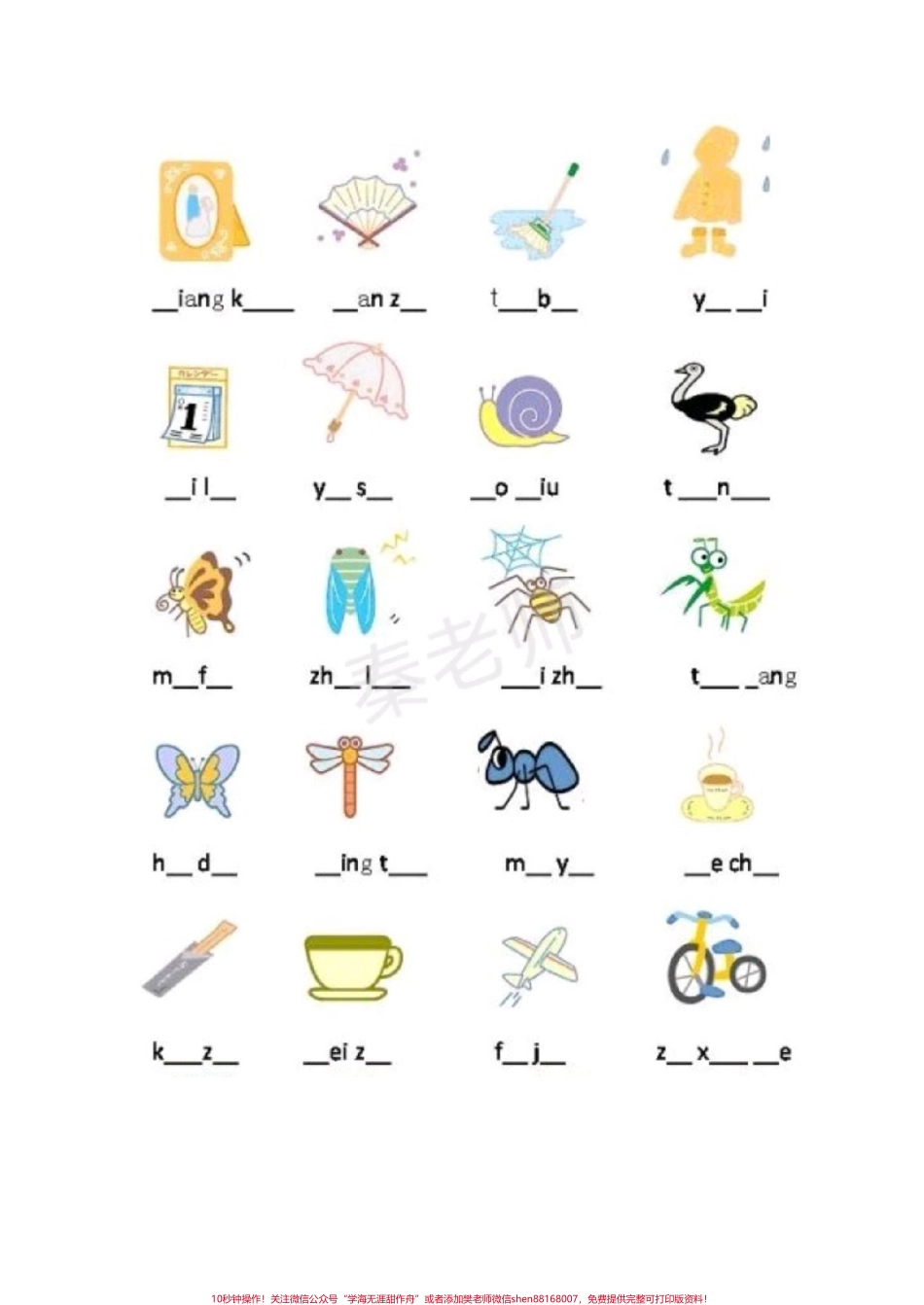 一年级拼音补全音节#一年级#拼音#知识推荐官 #必考考点 #家长收藏孩子受益 @抖音小助手 @抖音创作者中心 @抖音热点宝.pdf_第3页