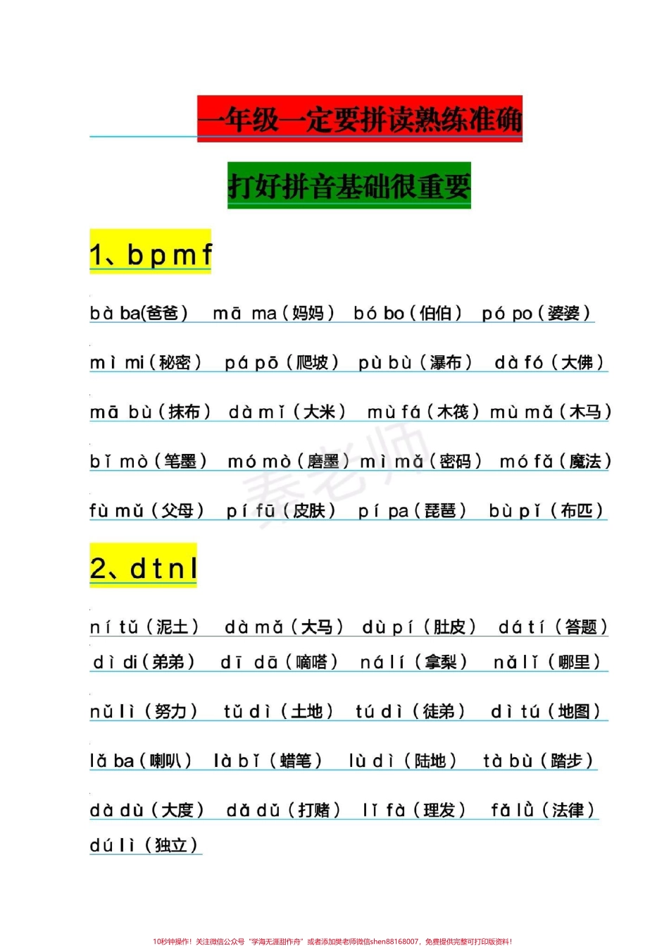 一年级拼音拼读一年级上册语文#拼音#必考考点 #月考 #拼读拼音 #知识推荐官 电子版学习资料@抖音小助手 @抖音创作者中心 @抖音热点宝.pdf_第1页