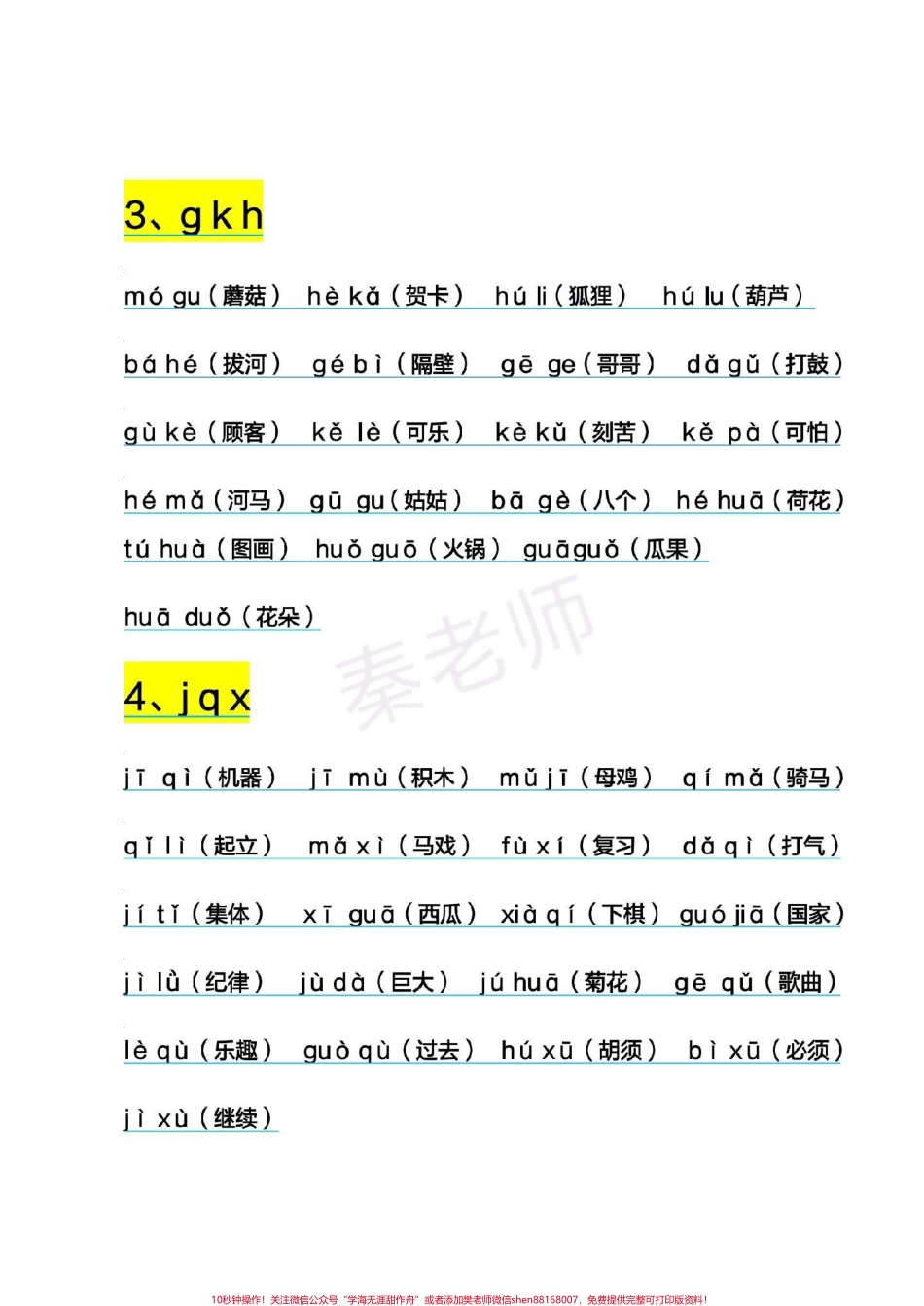一年级拼音拼读一年级上册语文#拼音#必考考点 #月考 #拼读拼音 #知识推荐官 电子版学习资料@抖音小助手 @抖音创作者中心 @抖音热点宝.pdf_第2页