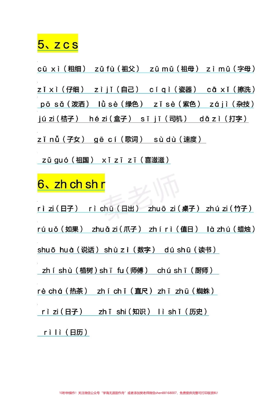 一年级拼音拼读一年级上册语文#拼音#必考考点 #月考 #拼读拼音 #知识推荐官 电子版学习资料@抖音小助手 @抖音创作者中心 @抖音热点宝.pdf_第3页