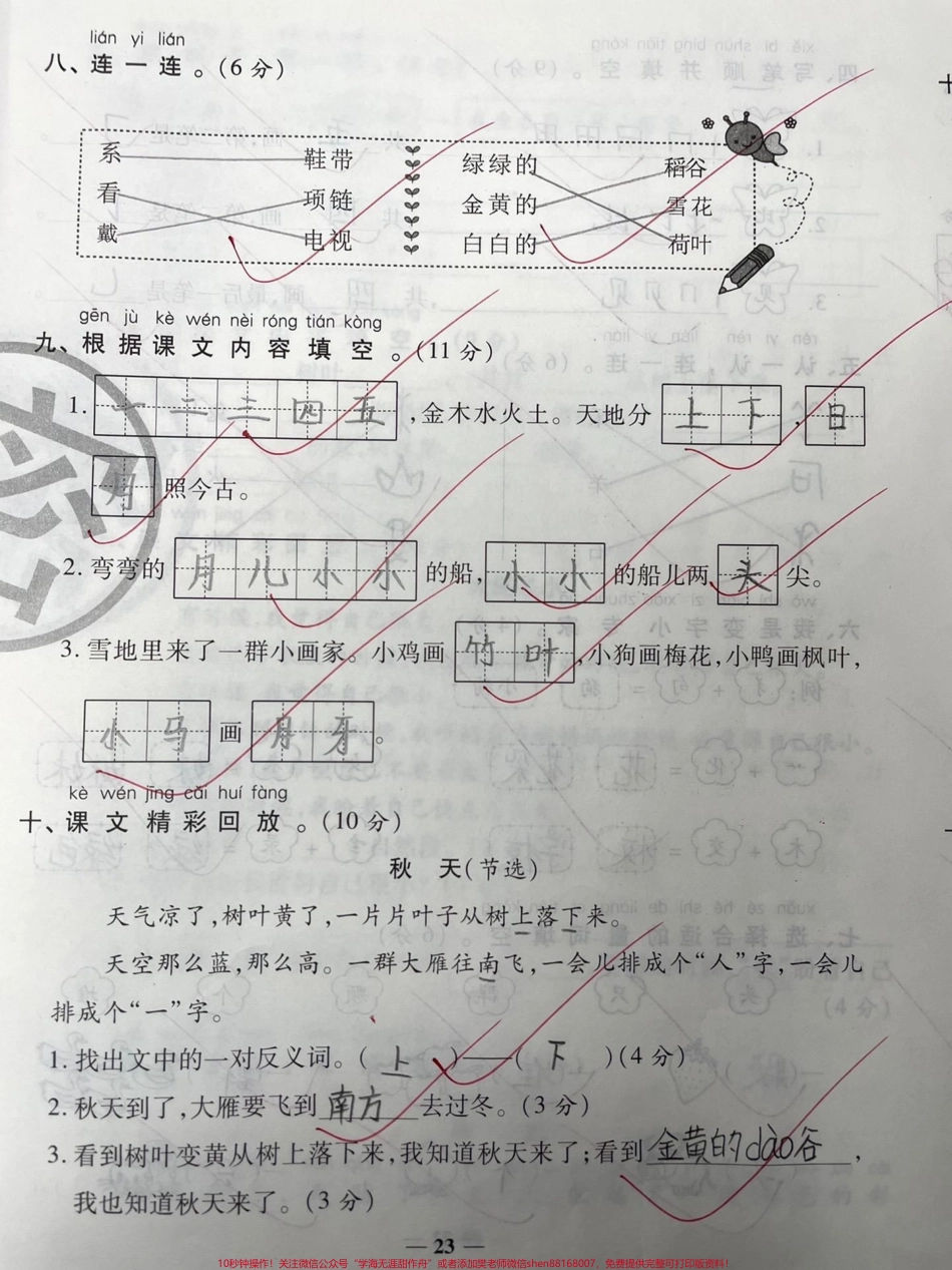 一年级期末《拼音满分检测》学霸必练#一年级#家长收藏孩子受益 #教育 #小学语文 #抖音双11好物节.pdf_第3页