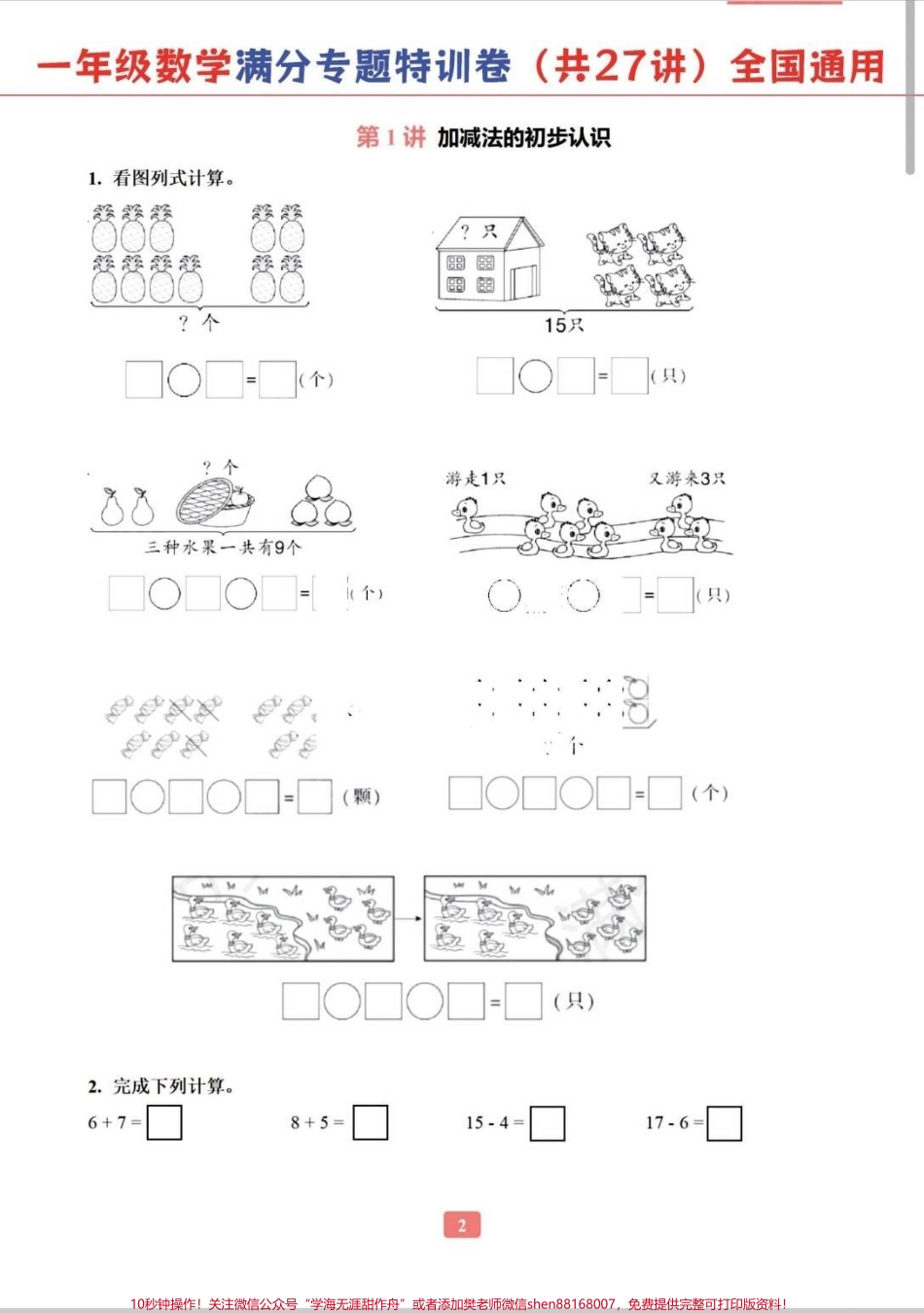 一年级期末专题特训练习期末特训练习#期末复习 #数学 #小学数学 #每天学习一点点 #期末试卷.pdf_第3页