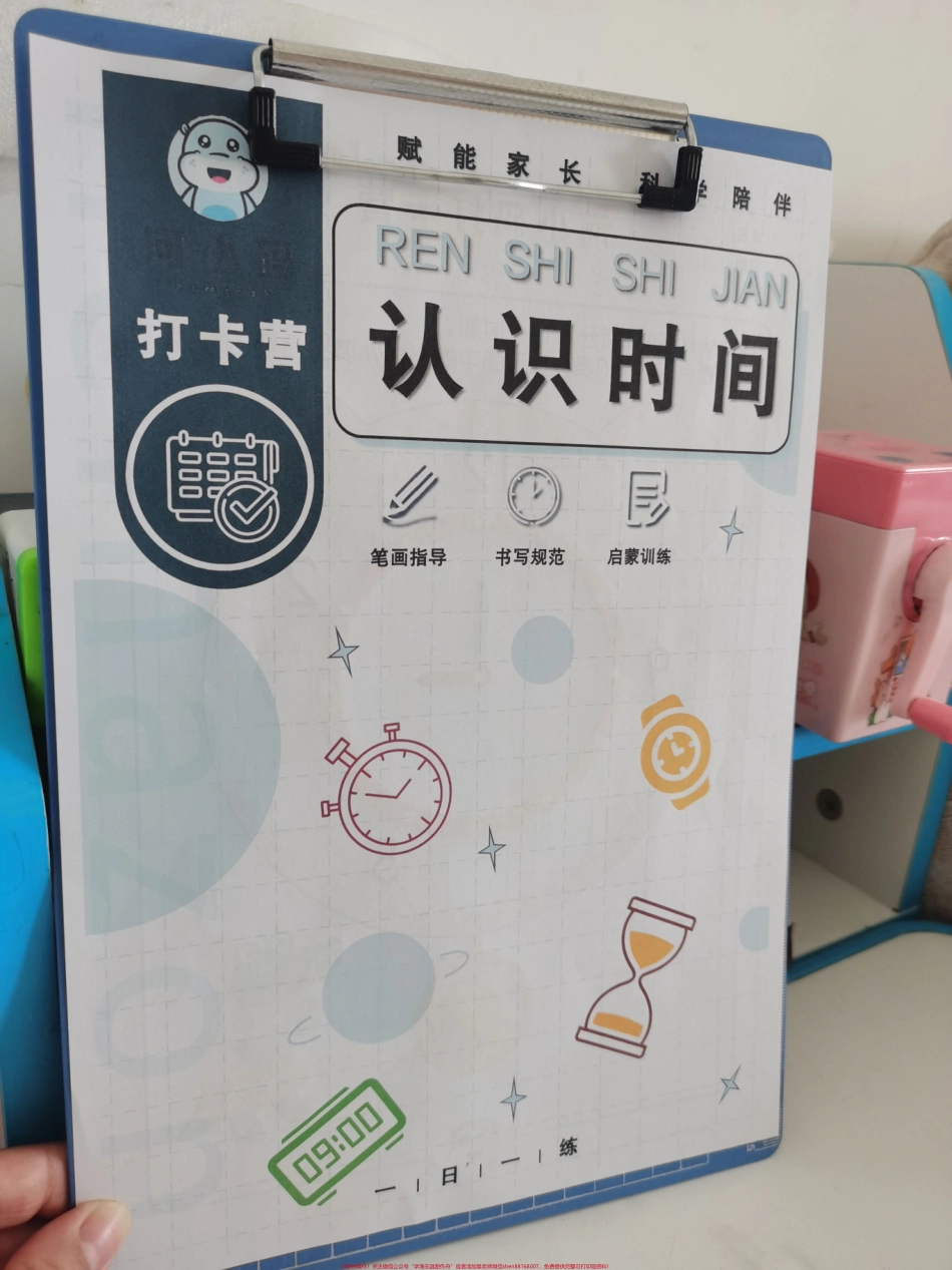 一年级认识时间打卡营认识时间打卡营共29页每天一页时间再也不出错#时间管理 #每天学习一点点 #数学 #认识时间 #一年级.pdf_第1页