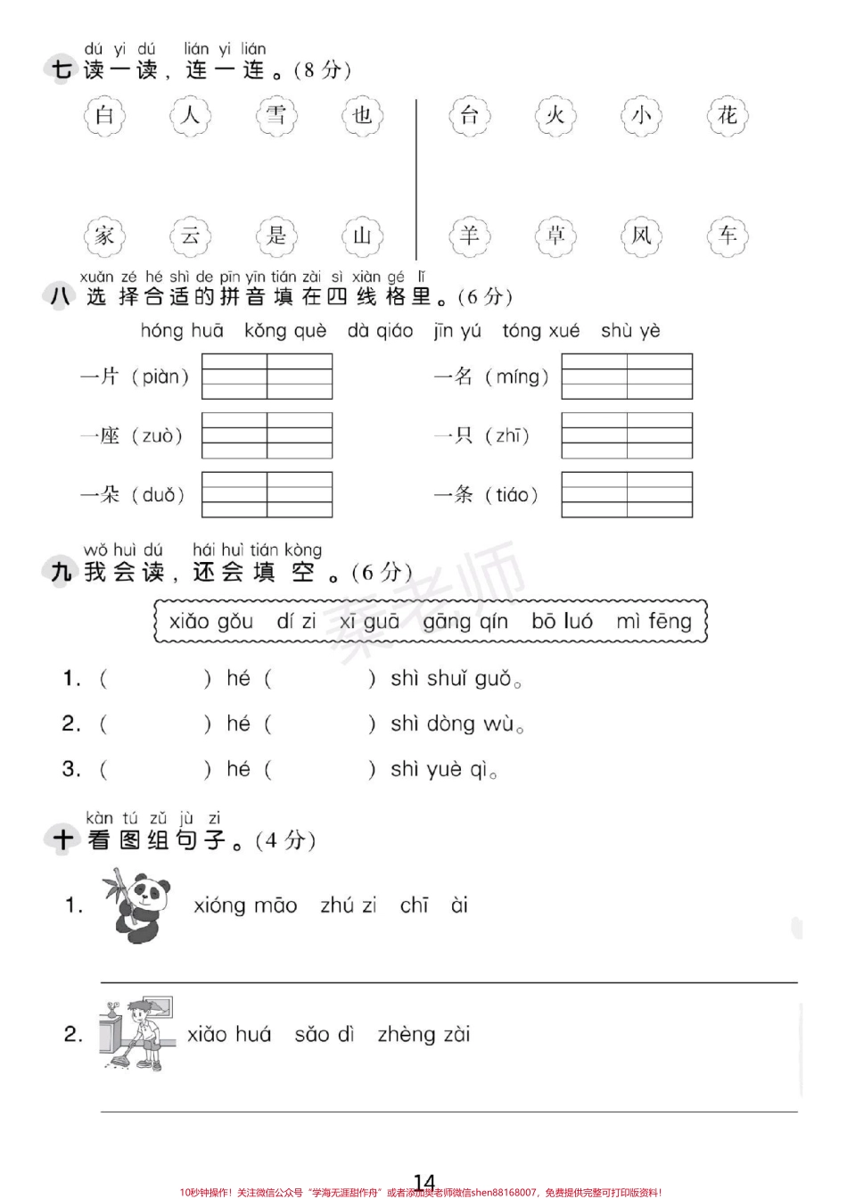 一年级上册第三单元测试一年级拼音测试#一年级语文#拼音#月考 #必考考点 #必考题易错题 @抖音小助手 @抖音热点宝 @抖音创作者中心.pdf_第3页