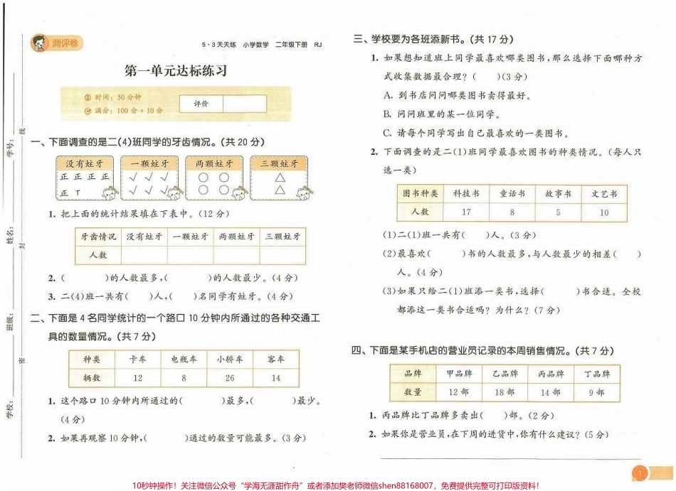 二年级数学下册一二单元达标练习二年级数学下册一二单元达标练习及答案#一二单元测试卷 二年级#二年级数学下册#单元测试卷 #家长收藏孩子受益 #小学试卷分享.pdf_第2页
