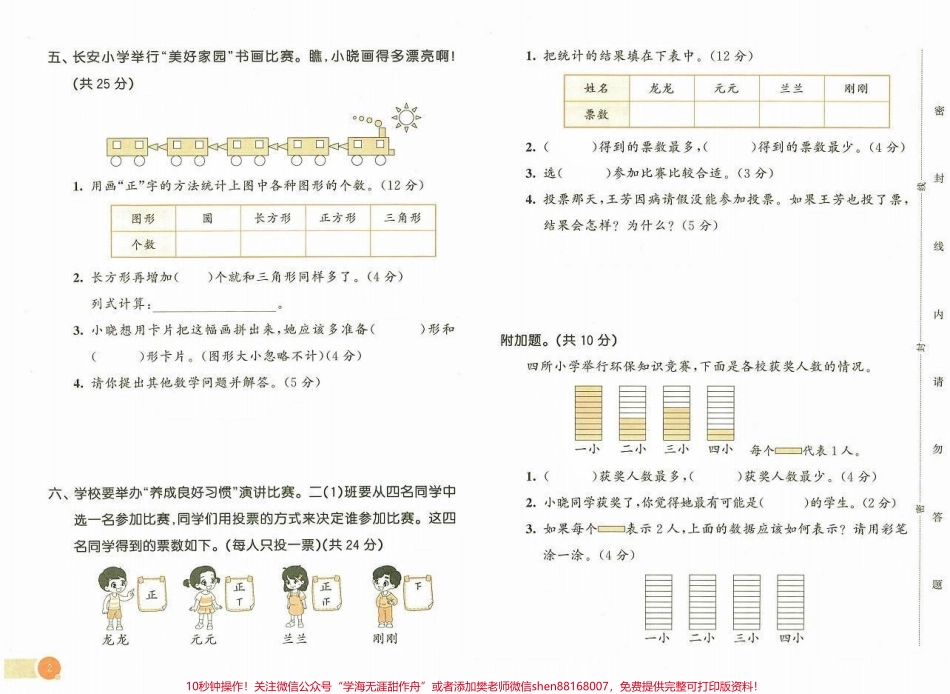 二年级数学下册一二单元达标练习二年级数学下册一二单元达标练习及答案#一二单元测试卷 二年级#二年级数学下册#单元测试卷 #家长收藏孩子受益 #小学试卷分享.pdf_第3页