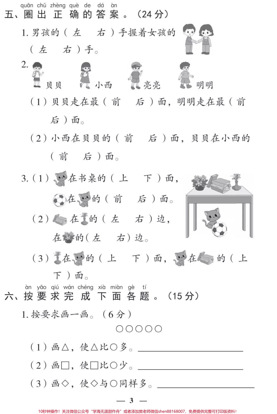 一年级上册数学第一单元测试#一年级数学#必考考点 #学习 #开学季 #知识分享 必考题易错题@抖音小助手 @抖音创作者中心 @抖音热点宝.pdf_第3页