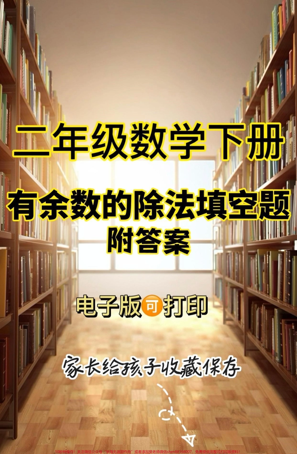 二年级数学下册有余数的除法填空题二年级数学下册有余数的除法填空题及答案#有余数的除法 #二年级#二年级数学下册#家长收藏孩子受益 #知识分享.pdf_第1页
