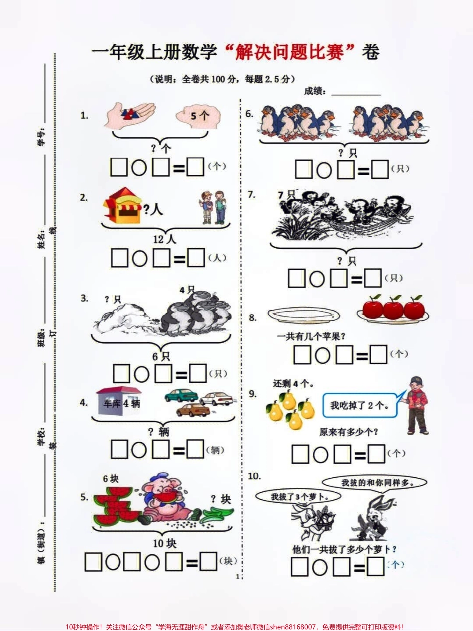 一年级上册数学看图列式计算解决问题专项款练习有答案不会的赶紧打印练习吧#小学知识点归纳 #知识点总结 #一年级数学 #学习.pdf_第1页