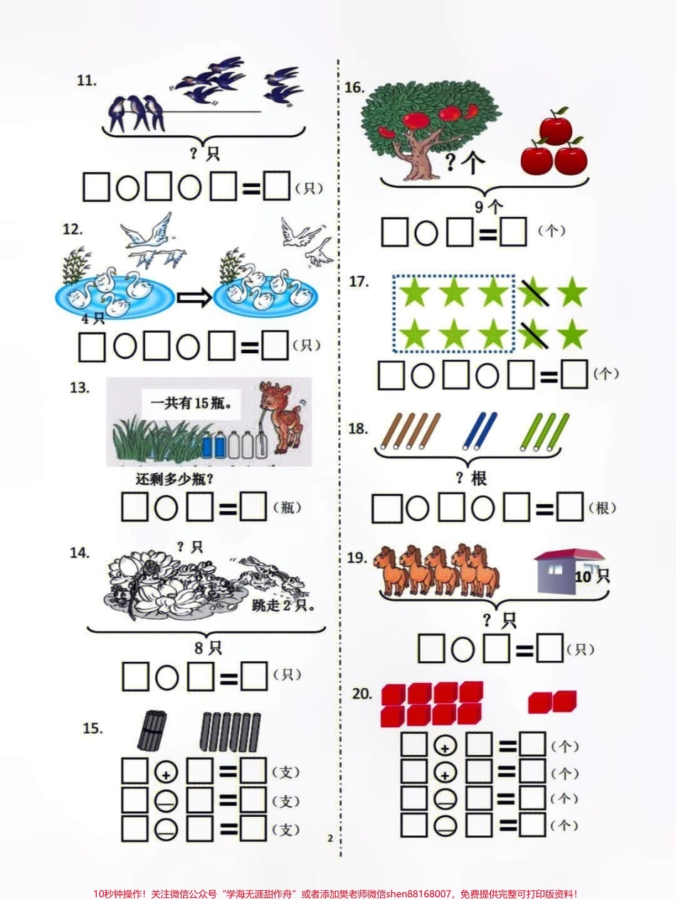 一年级上册数学看图列式计算解决问题专项款练习有答案不会的赶紧打印练习吧#小学知识点归纳 #知识点总结 #一年级数学 #学习.pdf_第2页