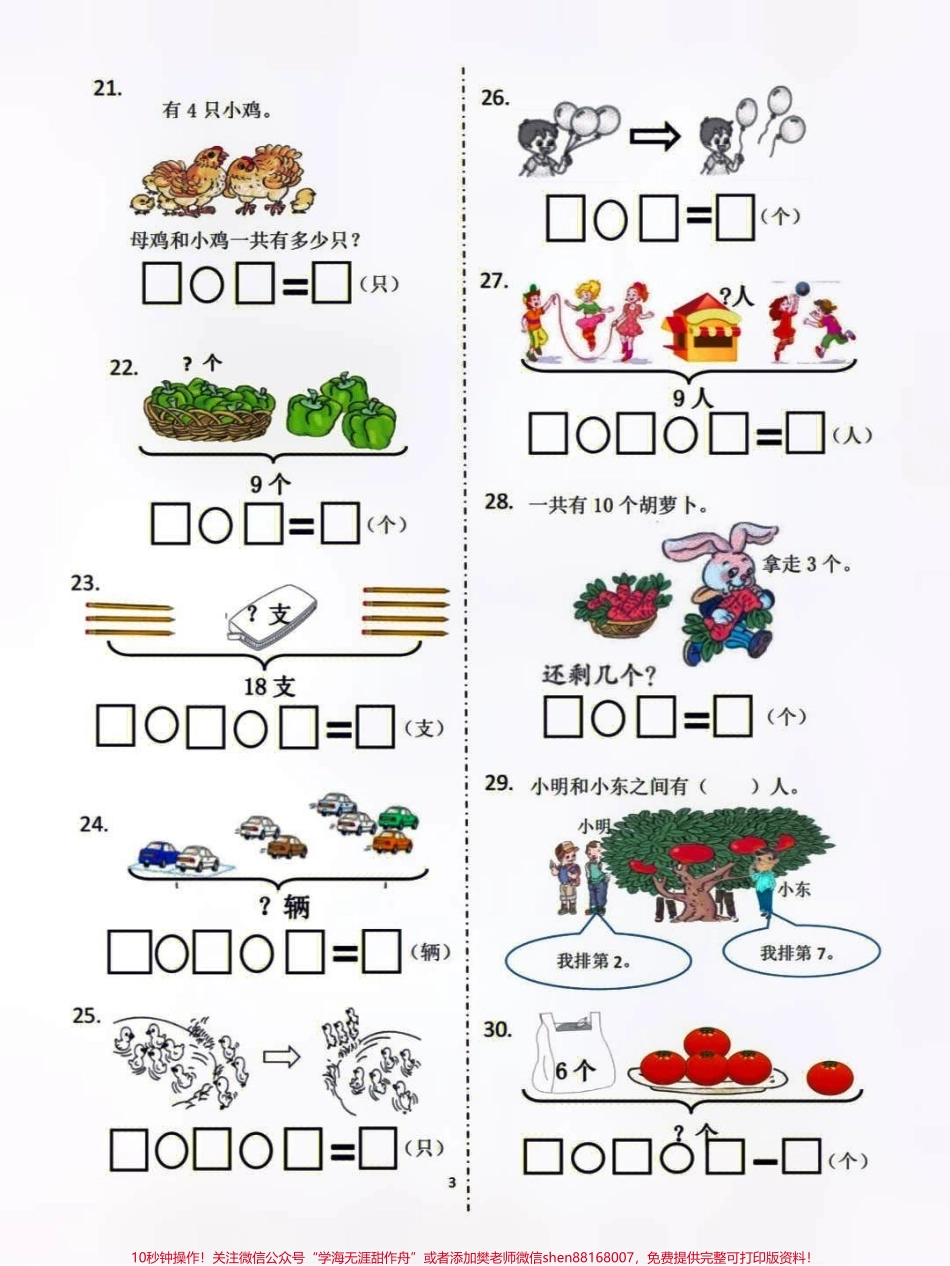 一年级上册数学看图列式计算解决问题专项款练习有答案不会的赶紧打印练习吧#小学知识点归纳 #知识点总结 #一年级数学 #学习.pdf_第3页