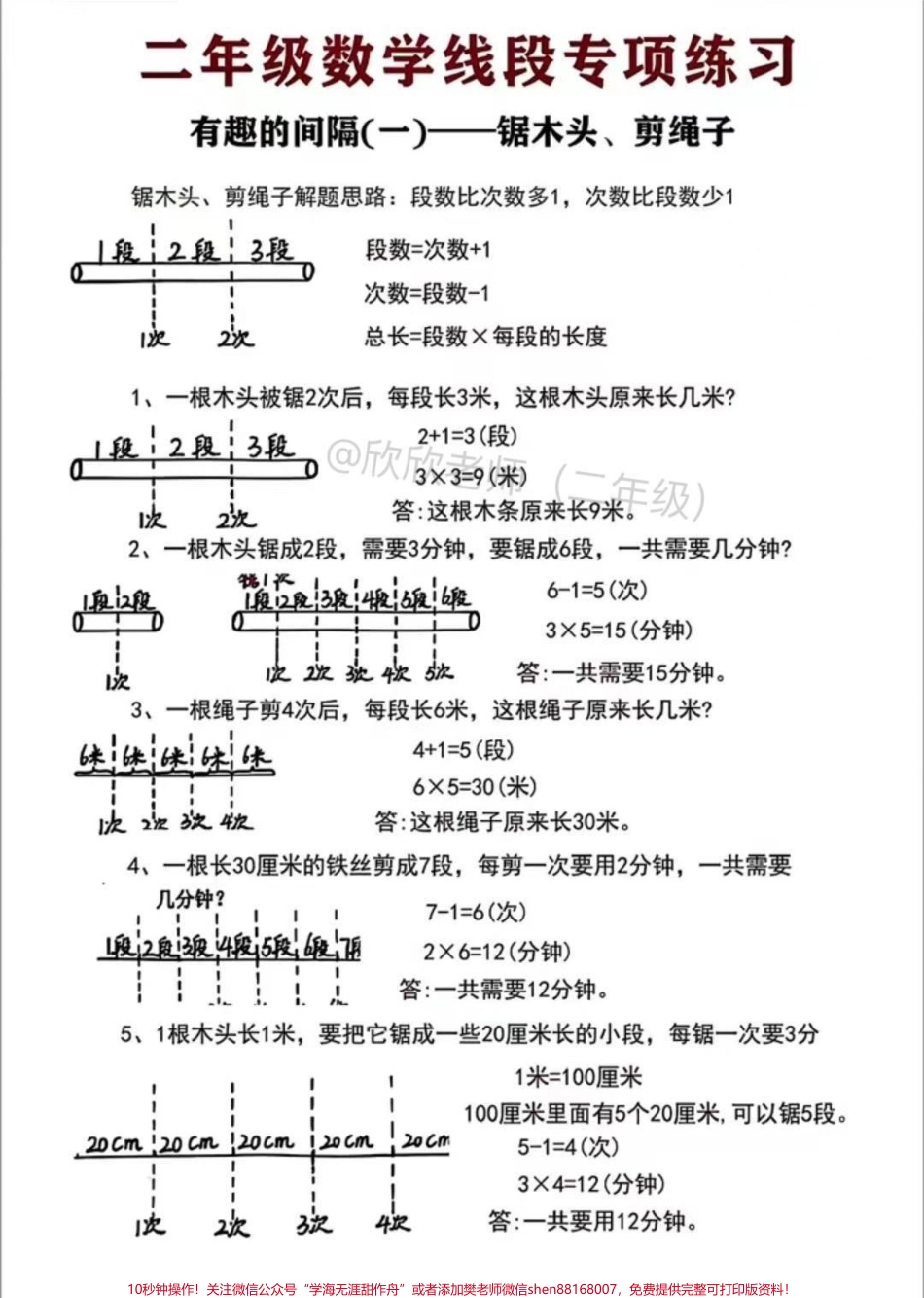 二年级数学线段 专项练习寒假给孩子练一练吧#二年级 #二年级数学 #间隔问题 #必考考点 #寒假来了.pdf_第1页