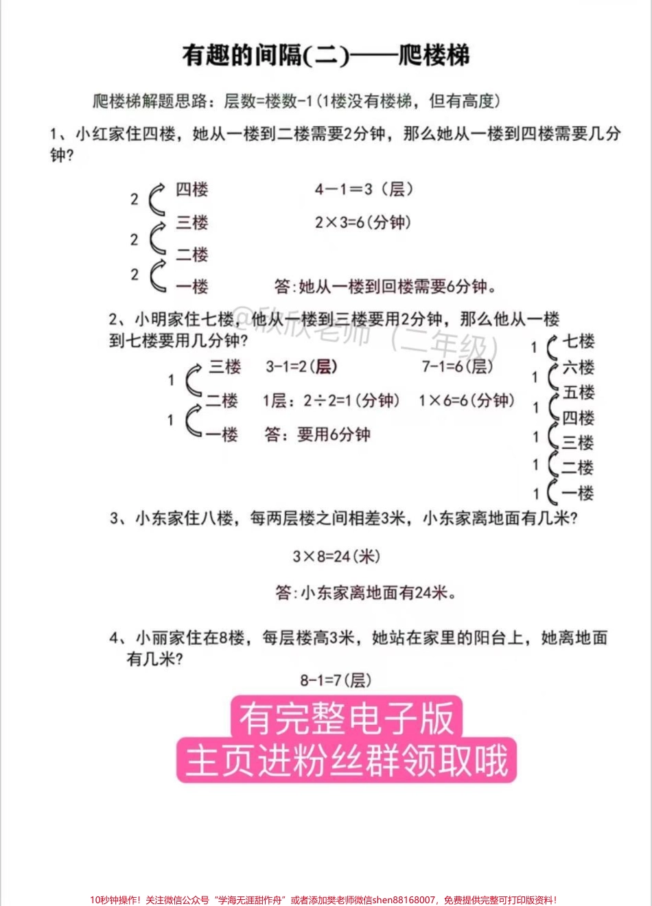二年级数学线段 专项练习寒假给孩子练一练吧#二年级 #二年级数学 #间隔问题 #必考考点 #寒假来了.pdf_第2页
