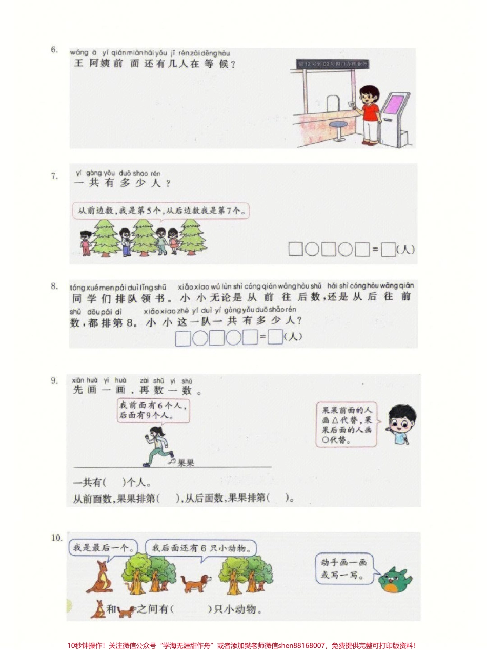 一年级上册数学期末必考重点排队问题专项练习归纳#家长收藏孩子受益 #知识点总结 #学习 #小学知识点归纳 #一年级数学.pdf_第2页