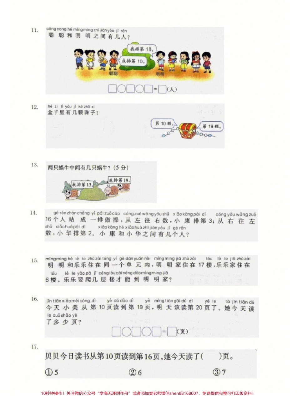 一年级上册数学期末必考重点排队问题专项练习归纳#家长收藏孩子受益 #知识点总结 #学习 #小学知识点归纳 #一年级数学.pdf_第3页