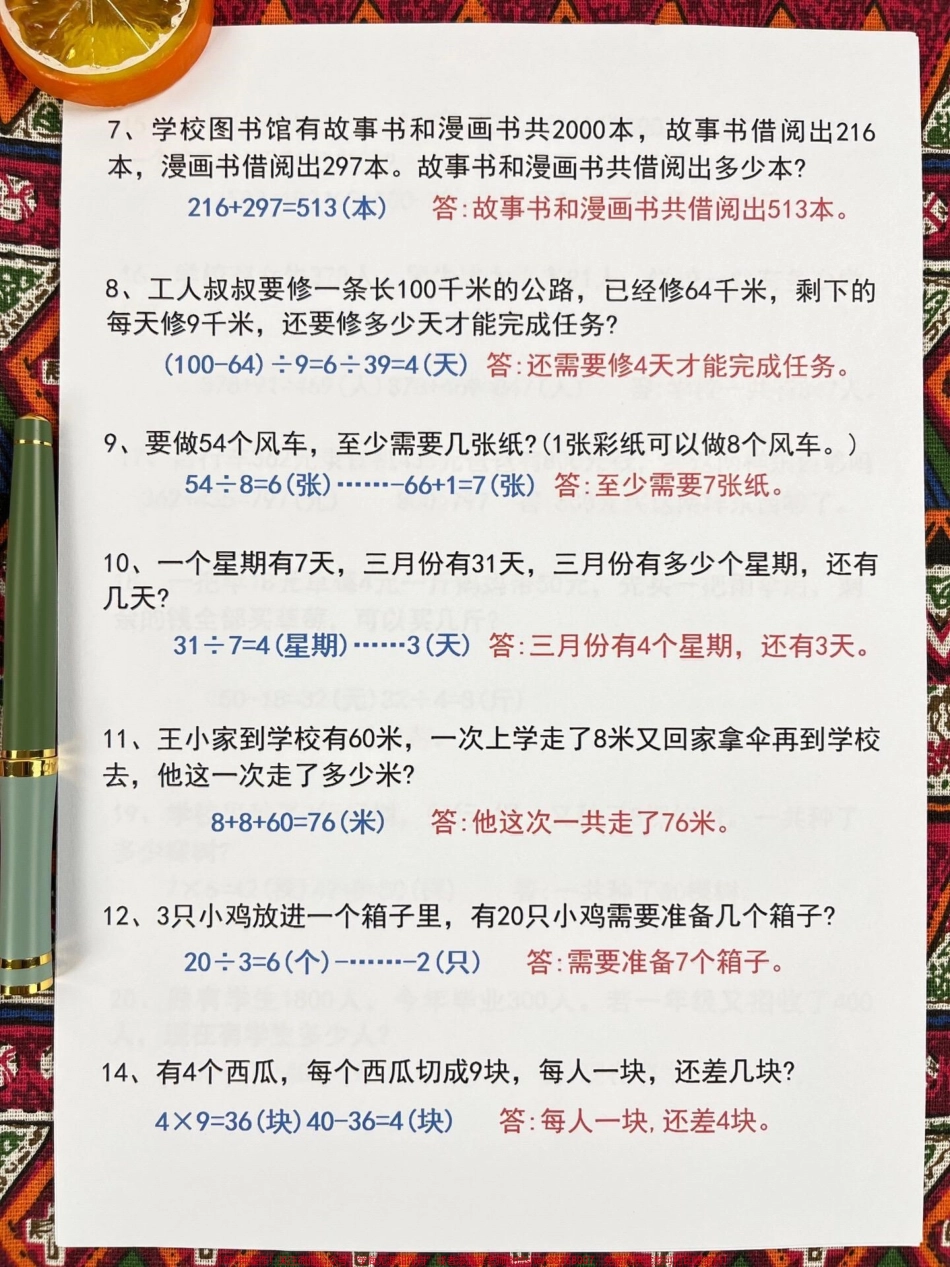 二年级下册常考的经典易错应用题这些数学应用题是重点考察的内容出题量相对较大如果孩子还没有完全掌握这60道题目建议家长们打印出空白版让孩子进行练习这份资料将会对孩子在数学学习中起到很大的帮助#二年级数学 #必考考点 #应用题专项 #易错题.pdf_第3页