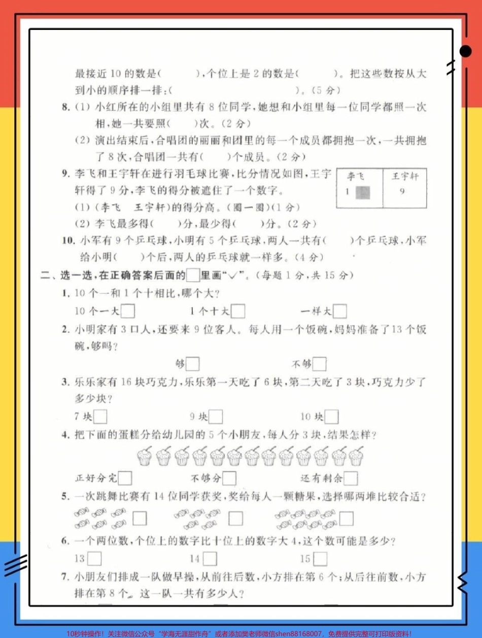 一年级上册数学期末专项易错热点题必考题型认识二十以内的数及相应的加减计算期末考前存起来给孩子做一做考试不丢分 #小学数学 #一年级 #学习资料分享.pdf_第3页