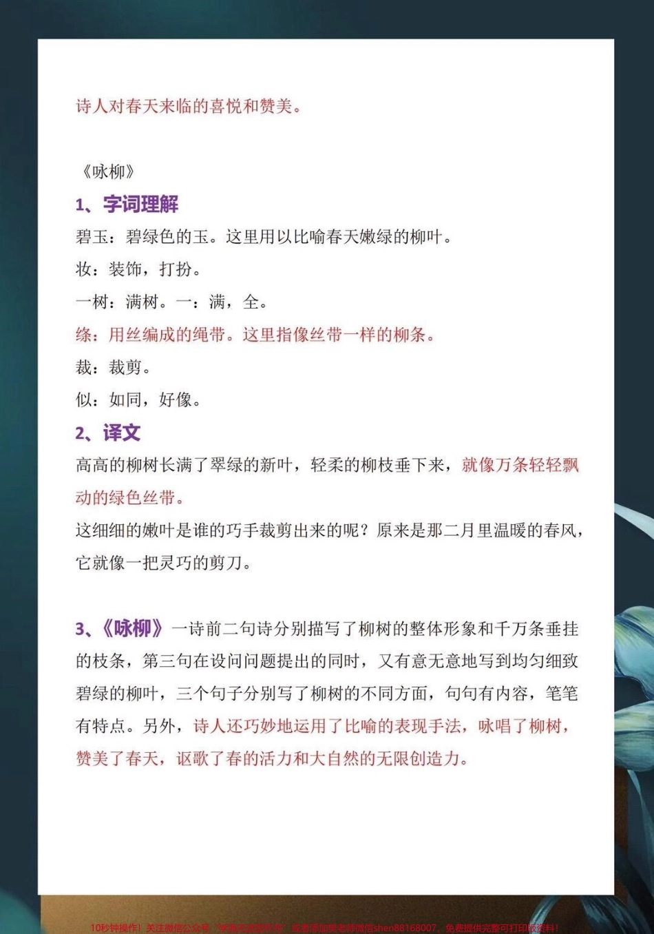 二年级下册全册文知识老师精心整理好了各位家长保存好给孩子打印出来掌握好孩子考试稳前3#家长收藏孩子受益 #小学知识点归纳 #学习资料分享 #二年级语文 #关注我持续更新小学知识.pdf_第3页