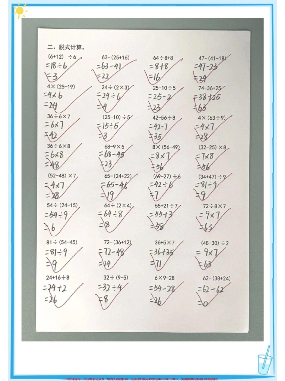 二年级下册数学必考混合运算练习归纳#知识点总结 #必考考点 #小学数学 #教育 #每天学习一点点.pdf_第2页