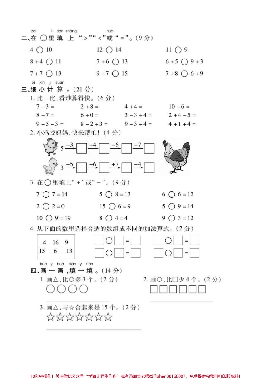 一年级上册数学易错易混综合测试题一年级数学上册易错易混测试卷#易错易混#一年级数学 #一年级#家长收藏孩子受益#期末考试.pdf_第2页