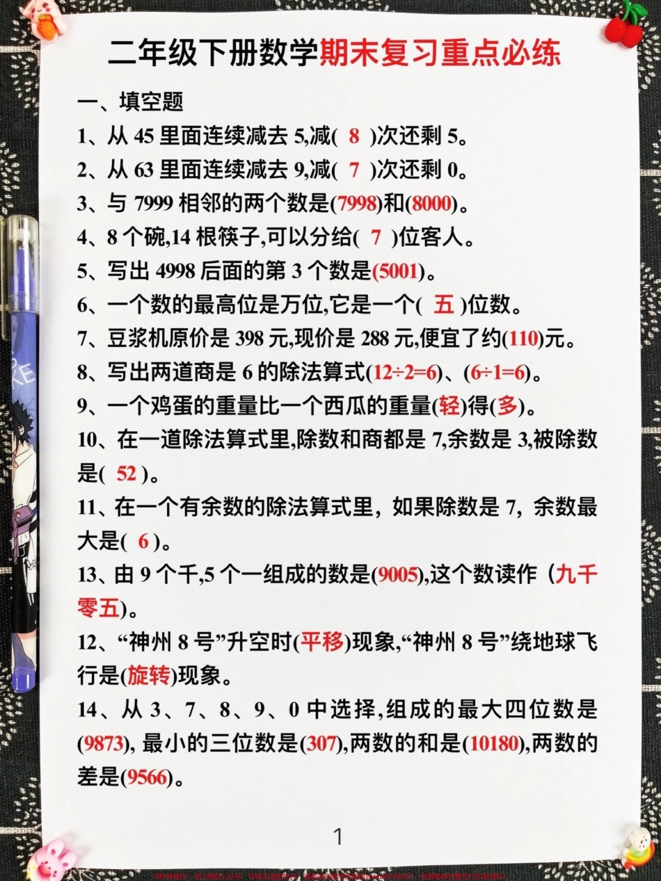 二年级下册数学期末复习重点必练资料期末常考重点老师精心整理家长给孩子打印出来测试吧！#二年级下册数学 #二年级数学期末复习 #二年级数学期末考点.pdf_第2页