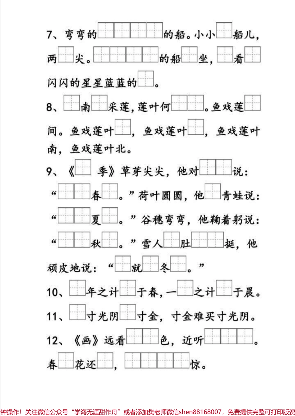 一年级上册语文按课文内容填空练习#每天学习一点点 #小学语文 #一年级语文 #家长必读 #一年级.pdf_第1页