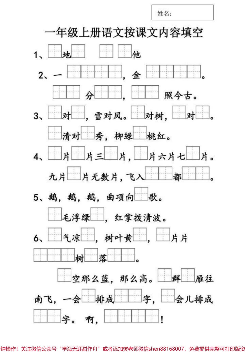 一年级上册语文按课文内容填空练习#每天学习一点点 #小学语文 #一年级语文 #家长必读 #一年级.pdf_第2页