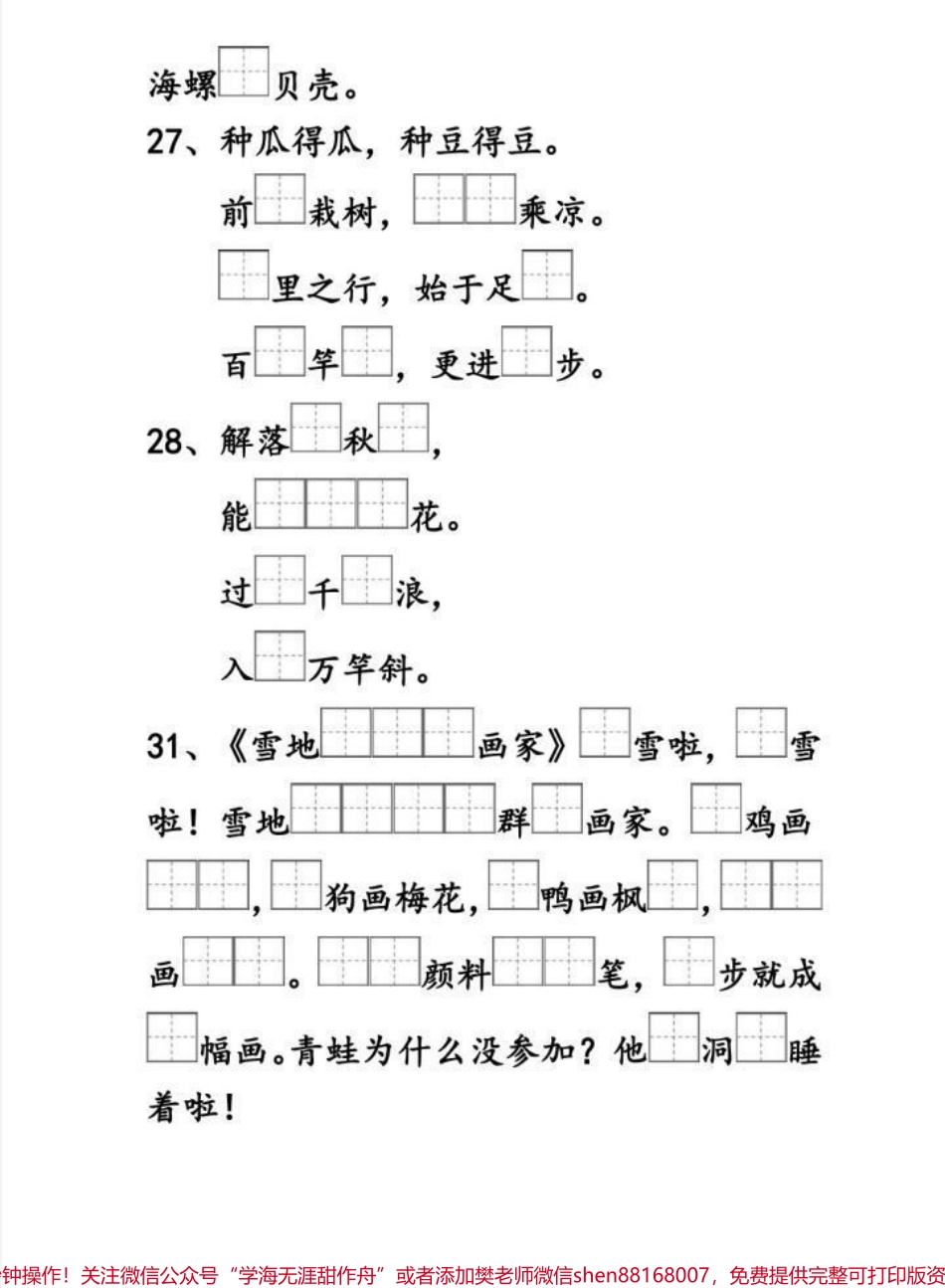 一年级上册语文按课文内容填空练习#每天学习一点点 #小学语文 #一年级语文 #家长必读 #一年级.pdf_第3页