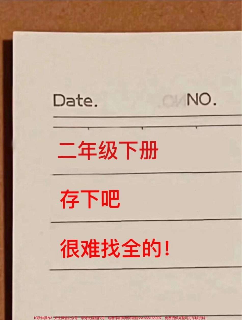 二年级下册数学易错题汇总资料1-8单元整易错要及时检查老师精心整理家长给孩子打印出来练习过关!! #二年级#二年级下册数学#表内除法#易错题#必考考点.pdf_第1页