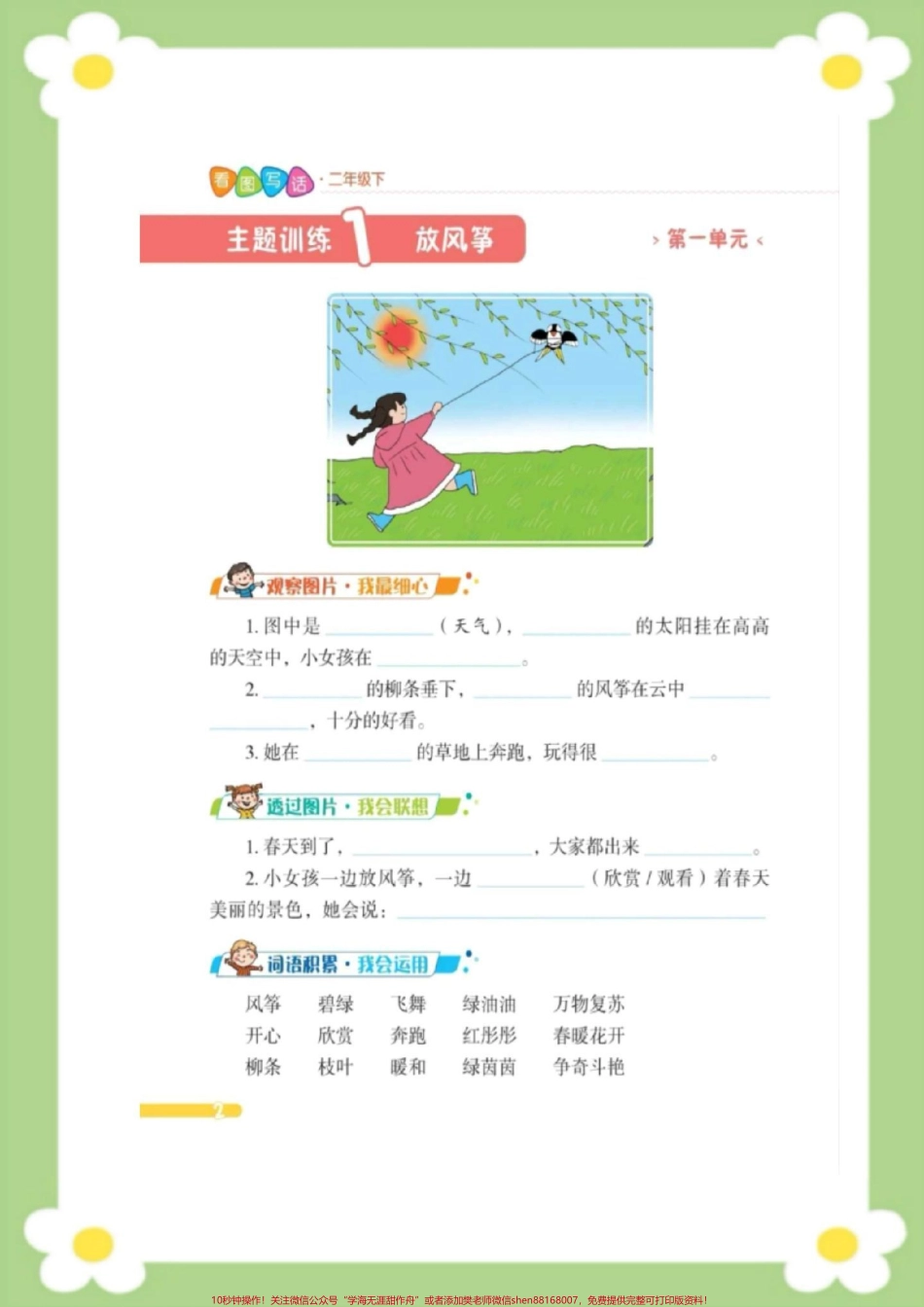 二年级下册同步看图写话范文 关于春天的看#二年级 #看图写话 #必考考点#知识分享 #开学季 @抖音创作者中心.pdf_第2页