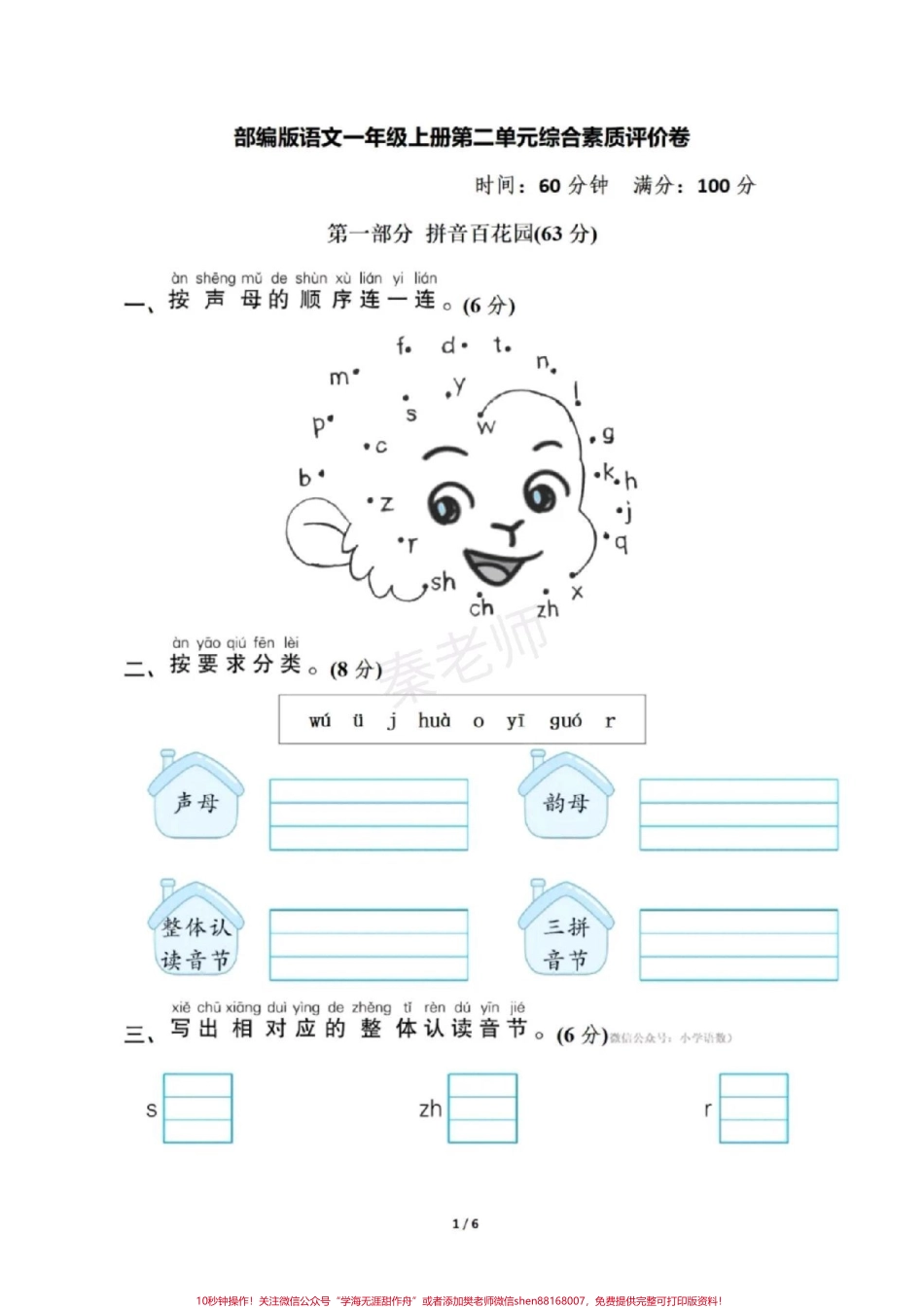 一年级上册语文第二单元测试#拼音测试一年级上册语文#必考考点 #知识推荐官 #第一次月考 #必考题易错题 @抖音小助手 @抖音创作者中心 @抖音热点宝.pdf_第1页