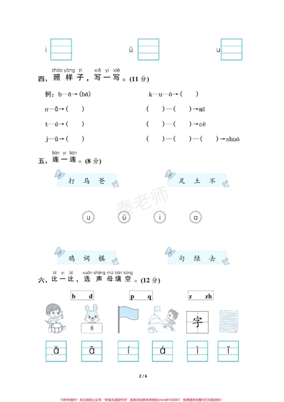 一年级上册语文第二单元测试#拼音测试一年级上册语文#必考考点 #知识推荐官 #第一次月考 #必考题易错题 @抖音小助手 @抖音创作者中心 @抖音热点宝.pdf_第2页