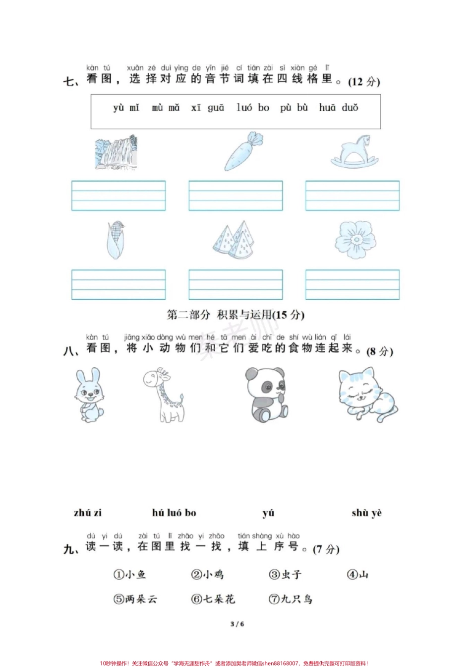 一年级上册语文第二单元测试#拼音测试一年级上册语文#必考考点 #知识推荐官 #第一次月考 #必考题易错题 @抖音小助手 @抖音创作者中心 @抖音热点宝.pdf_第3页