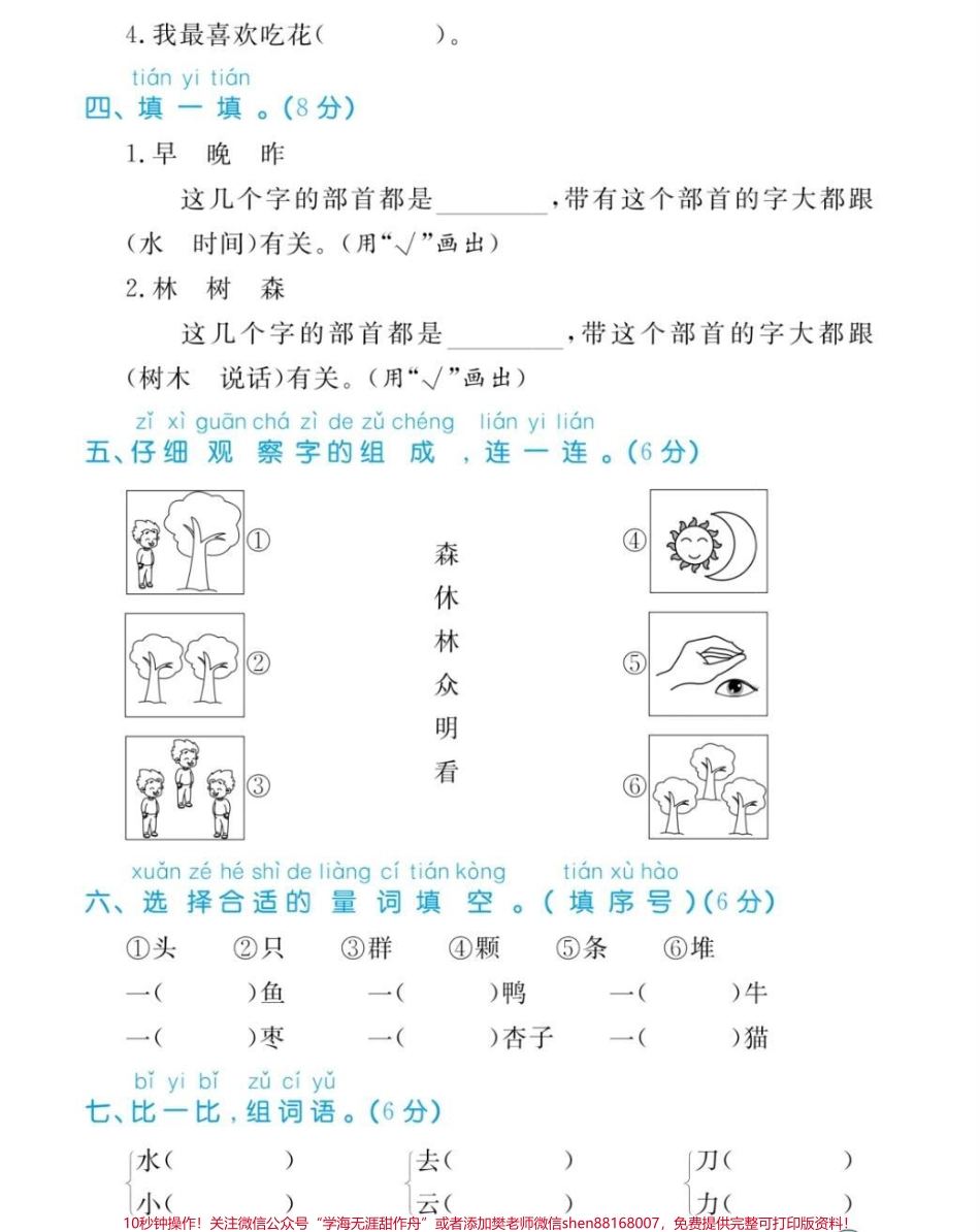 一年级上册语文第五单元测试#一年级语文#第五单元测试#期中考试 #必考考点 #学习资料 @抖音小助手 @抖音热点宝 @抖音创作者中心.pdf_第2页