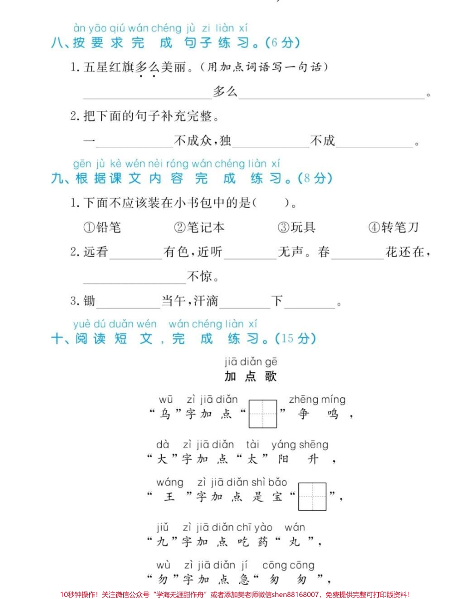 一年级上册语文第五单元测试#一年级语文#第五单元测试#期中考试 #必考考点 #学习资料 @抖音小助手 @抖音热点宝 @抖音创作者中心.pdf_第3页