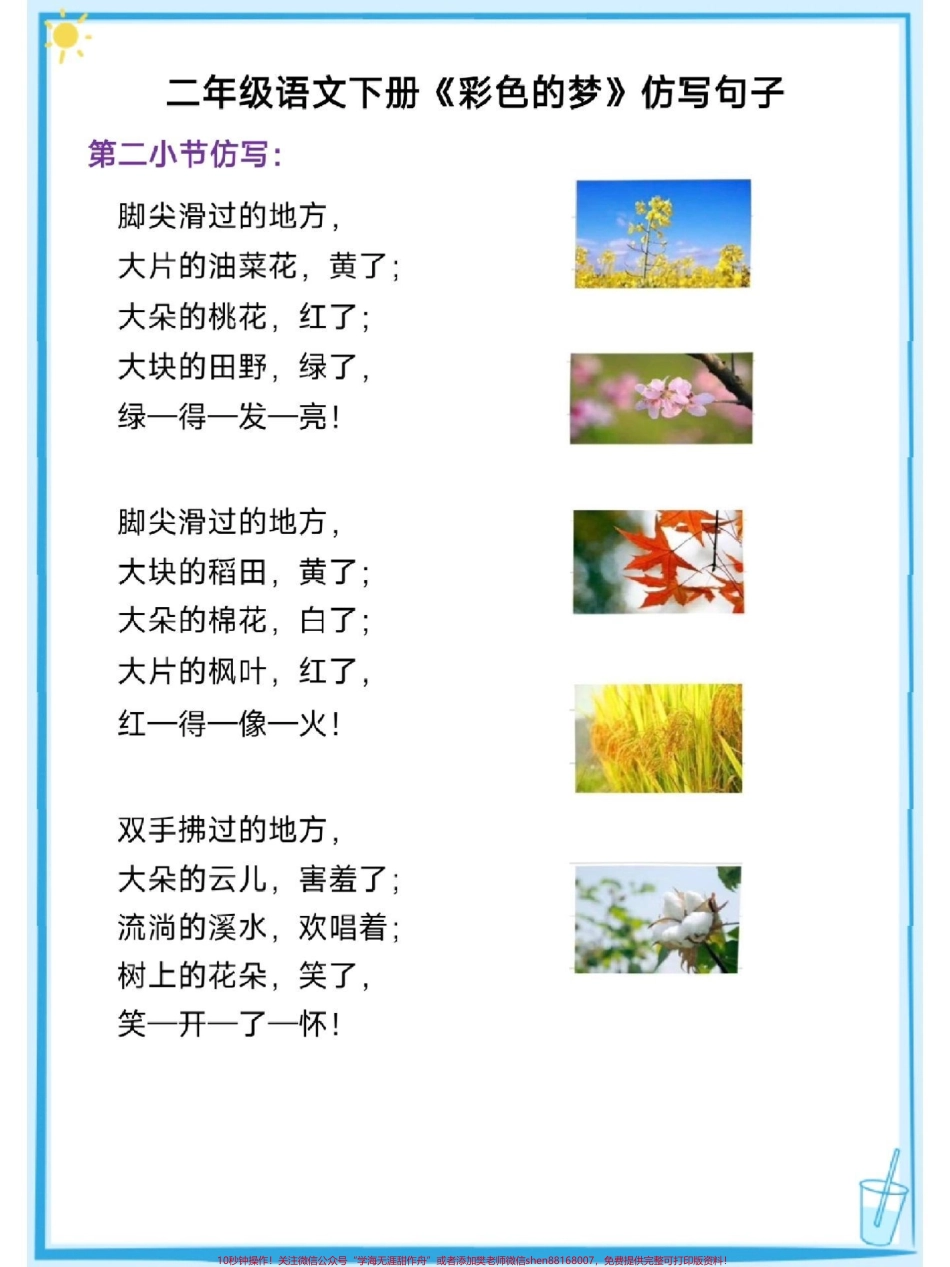 二年级下册语文《彩色的梦》仿写句子专项#小学语文 #每天学习一点点 #教育 #知识点总结 #家长收藏孩子受益.pdf_第1页