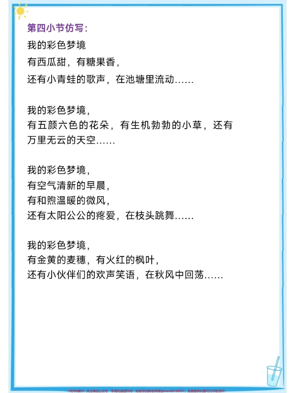 二年级下册语文《彩色的梦》仿写句子专项#小学语文 #每天学习一点点 #教育 #知识点总结 #家长收藏孩子受益.pdf_第3页