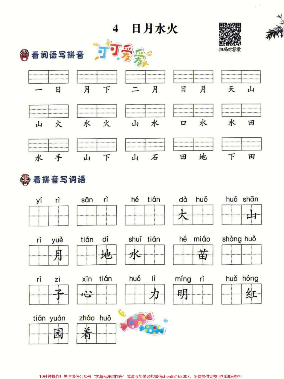 一年级上册语文第一单元 看拼音写生字词一年级上册语文第一单元 看拼音写生字词#一年级语文上册 #一年级拼音 #一年级 #生字词#家有小学生.pdf_第2页